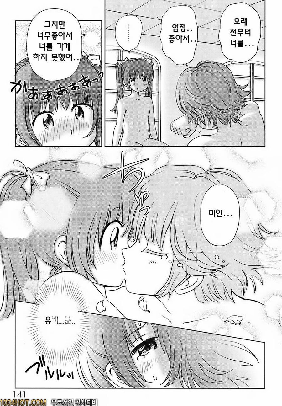 스위트☆라이프 플리즈!!#8 사랑하는 책상 모서리 점_by 망가 이미지 #13