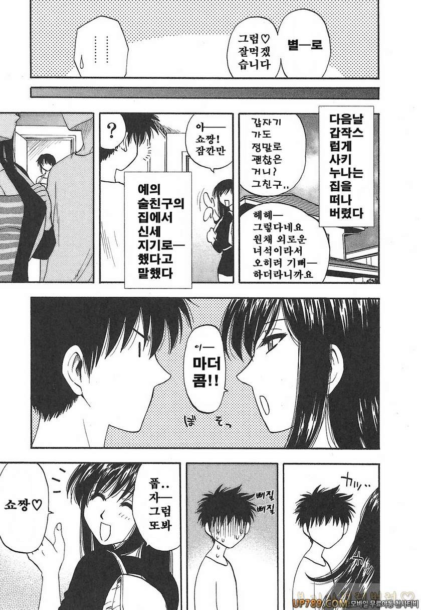 패미콤#7 마더콤 제7화_by 망가 이미지 #21