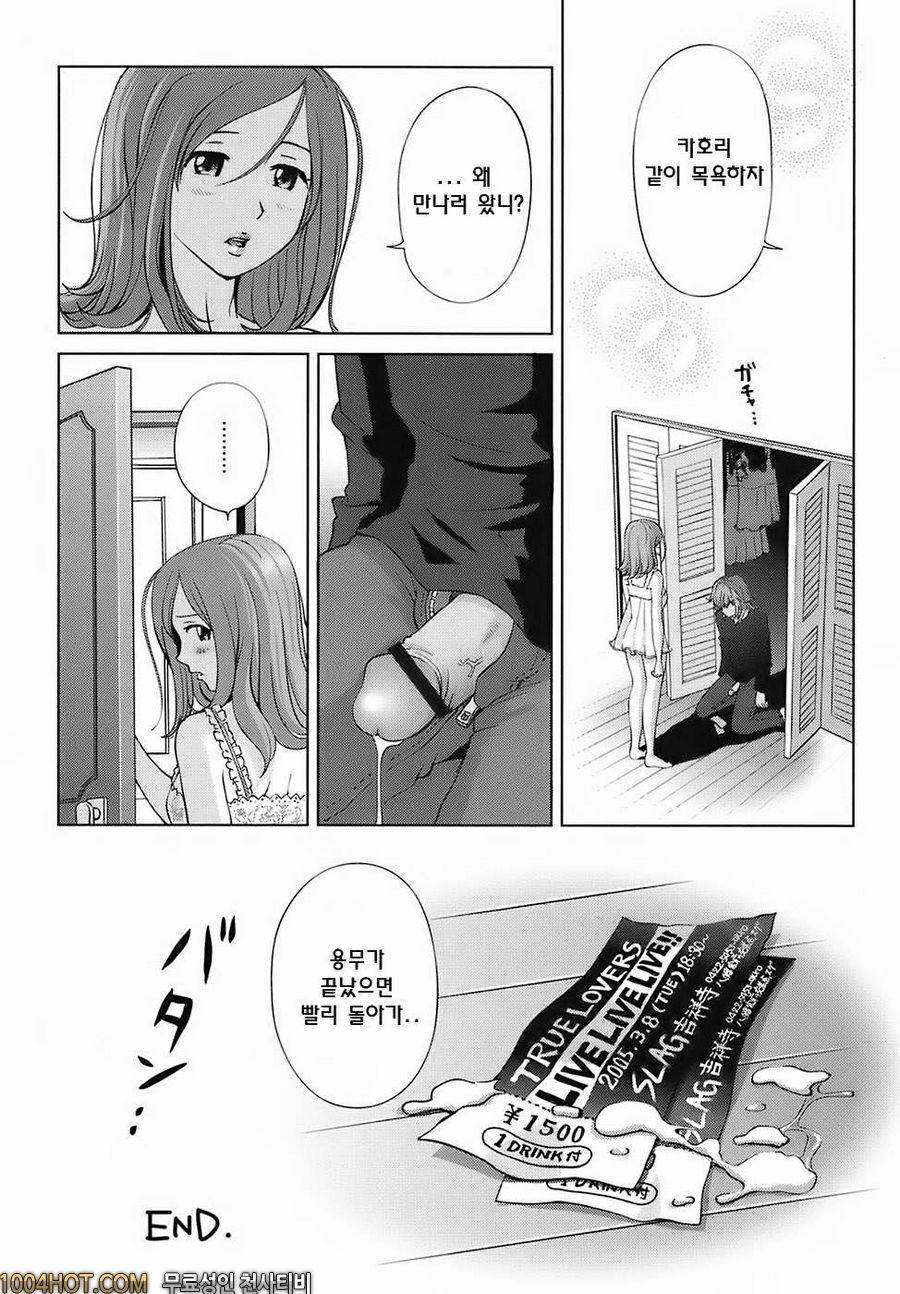 스위트☆라이프 플리즈!!#9 TRUE LOVERS_by 망가 이미지 #16