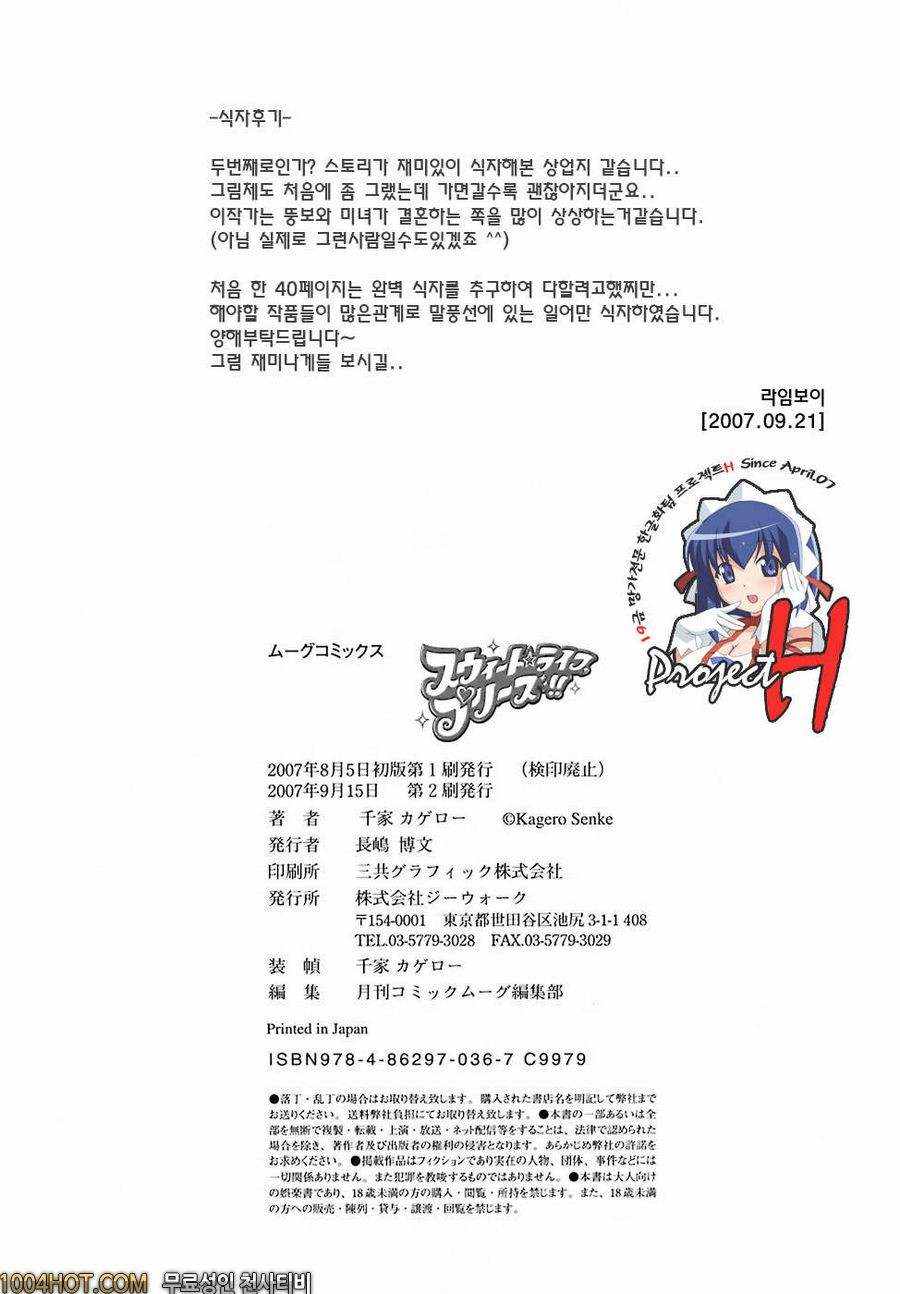 스위트☆라이프 플리즈!!#10(完) 그때의 너를 만나고 싶어서 ~후편~_by 망가 이미지 #22