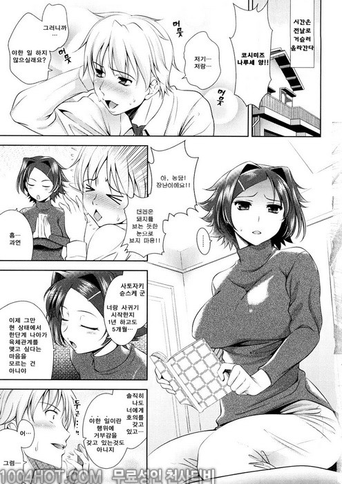바스트 투 바스트#1 래디컬로지컬 새해첫섹스_by 망가 이미지 #9