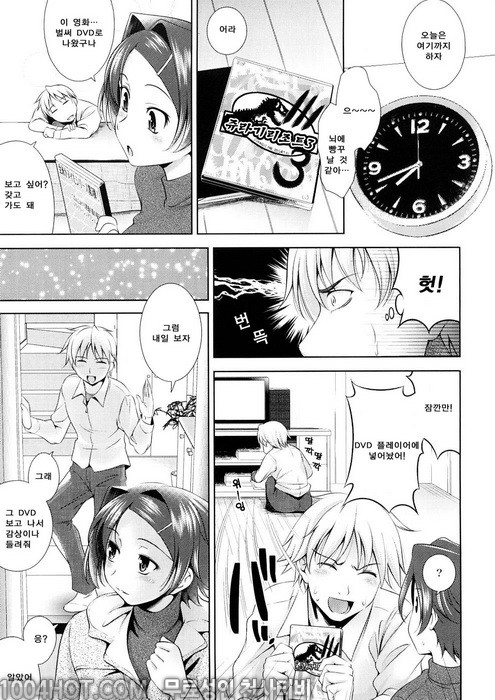 바스트 투 바스트#1 래디컬로지컬 새해첫섹스_by 망가 이미지 #11