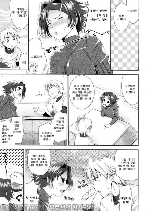 바스트 투 바스트#1 래디컬로지컬 새해첫섹스_by 망가 이미지 #13