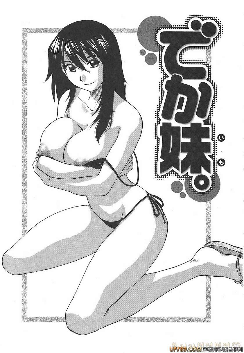 패미콤#9 でか妹_by 망가 이미지 #3