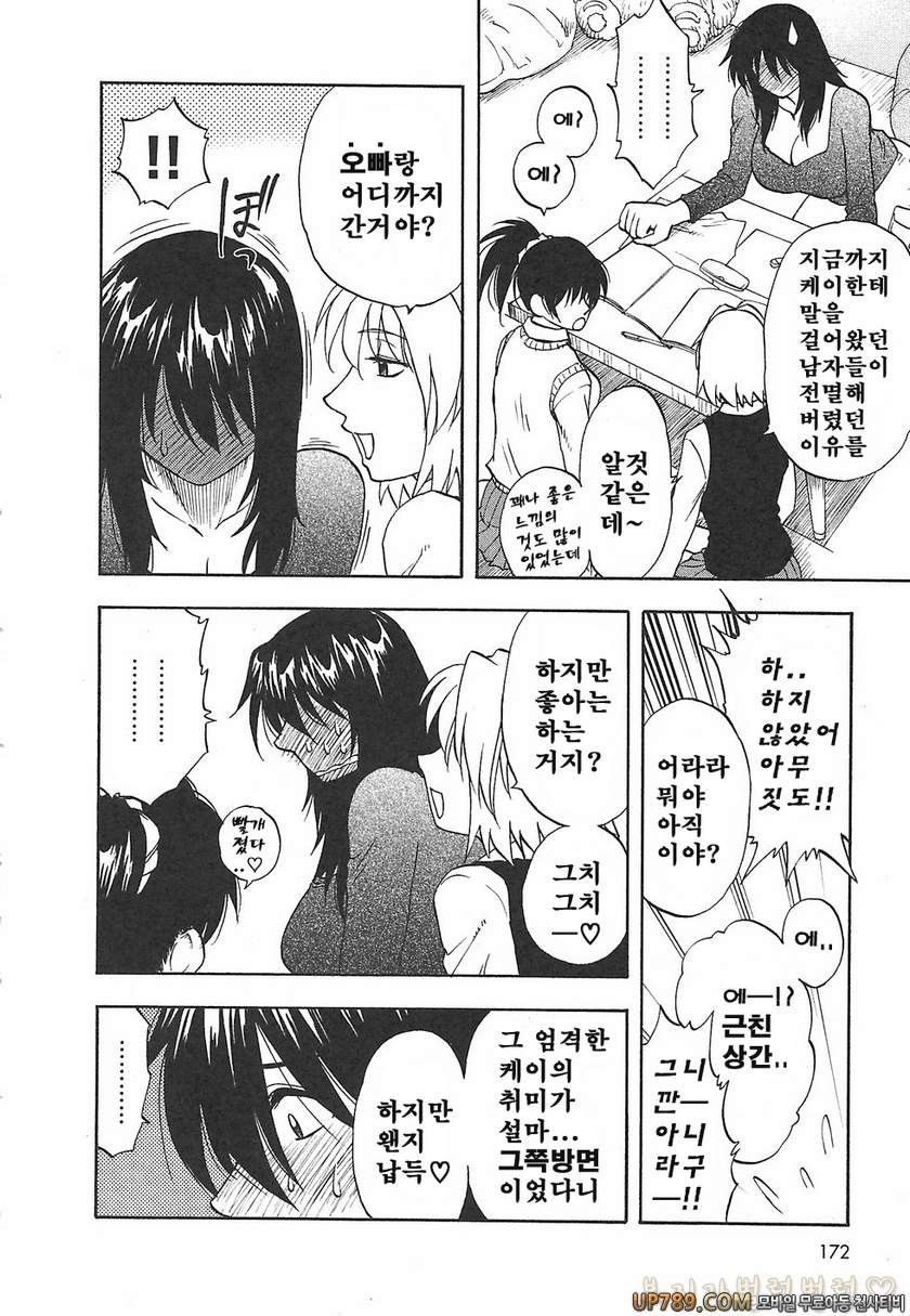 패미콤#9 でか妹_by 망가 이미지 #8