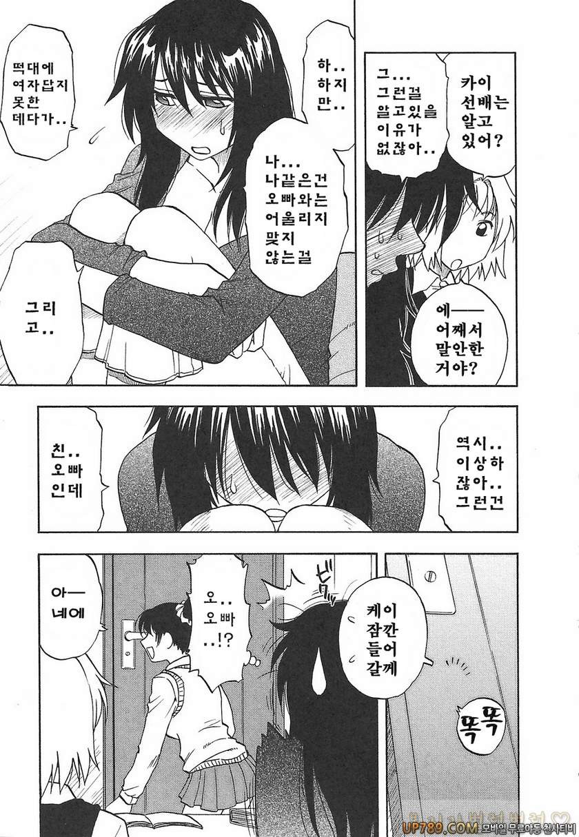 패미콤#9 でか妹_by 망가 이미지 #9