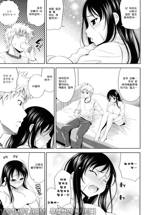 바스트 투 바스트#2 귀여운 쌈짱_by 망가 이미지 #5