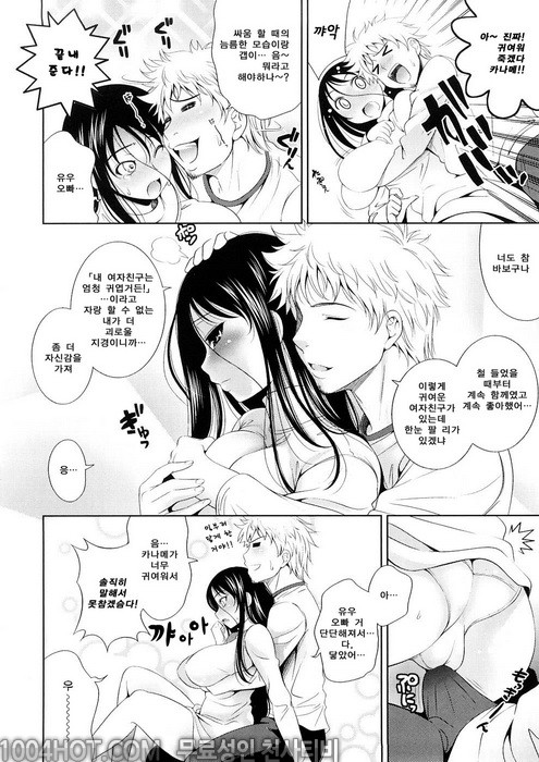 바스트 투 바스트#2 귀여운 쌈짱_by 망가 이미지 #6