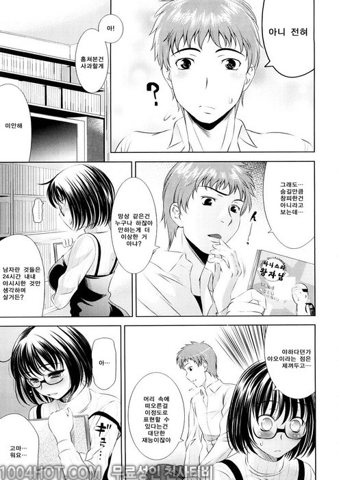 바스트 투 바스트#4 조금상한게 더 맛있거든요? 1_by 망가 이미지 #7