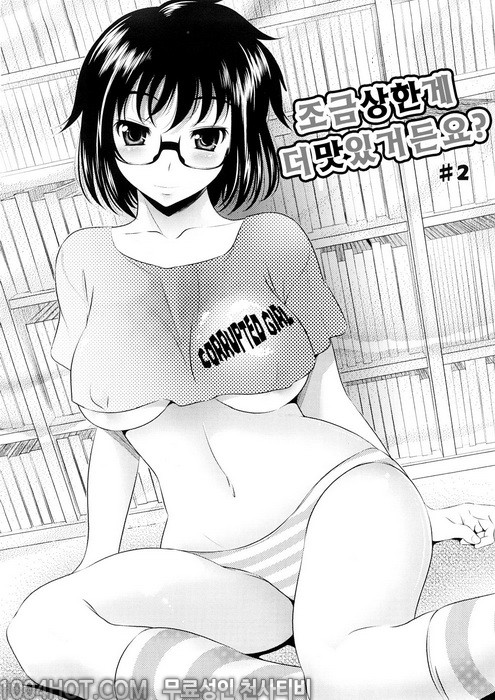 바스트 투 바스트#5 조금상한게 더 맛있거든요? 2_by 망가 이미지 #2