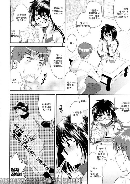 바스트 투 바스트#5 조금상한게 더 맛있거든요? 2_by 망가 이미지 #4