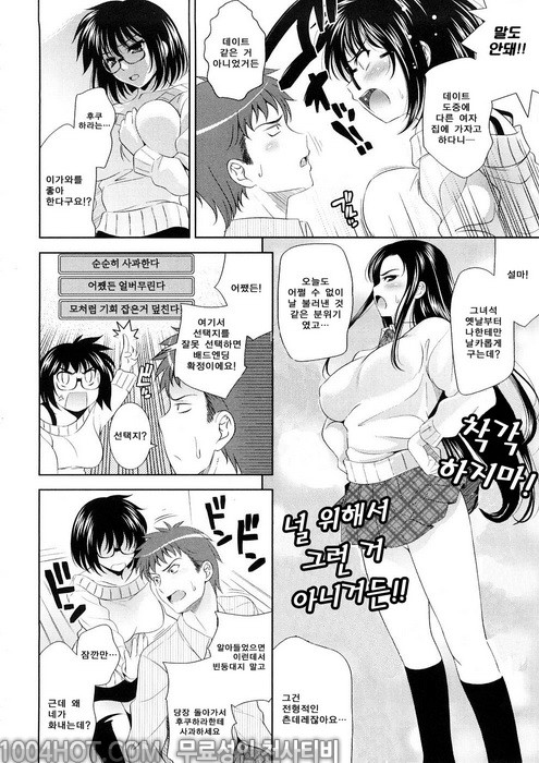 바스트 투 바스트#6 조금상한게 더 맛있거든요? 3_by 망가 이미지 #6