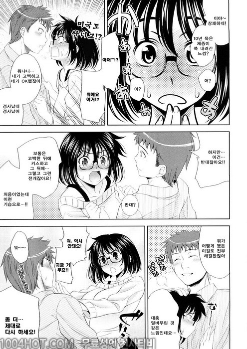 바스트 투 바스트#6 조금상한게 더 맛있거든요? 3_by 망가 이미지 #9