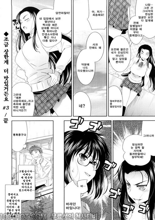 바스트 투 바스트#6 조금상한게 더 맛있거든요? 3_by 망가 이미지 #20