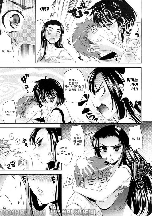 바스트 투 바스트#7 조금상한게 더 맛있거든요? 4_by 망가 이미지 #7