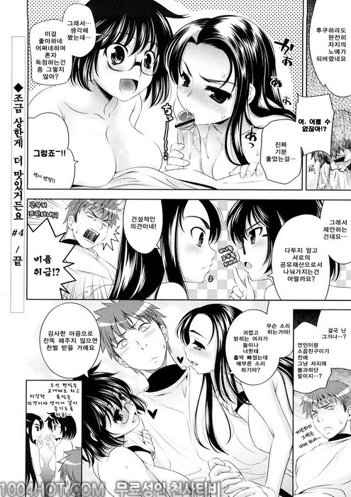 바스트 투 바스트#7 조금상한게 더 맛있거든요? 4_by 망가 이미지 #20