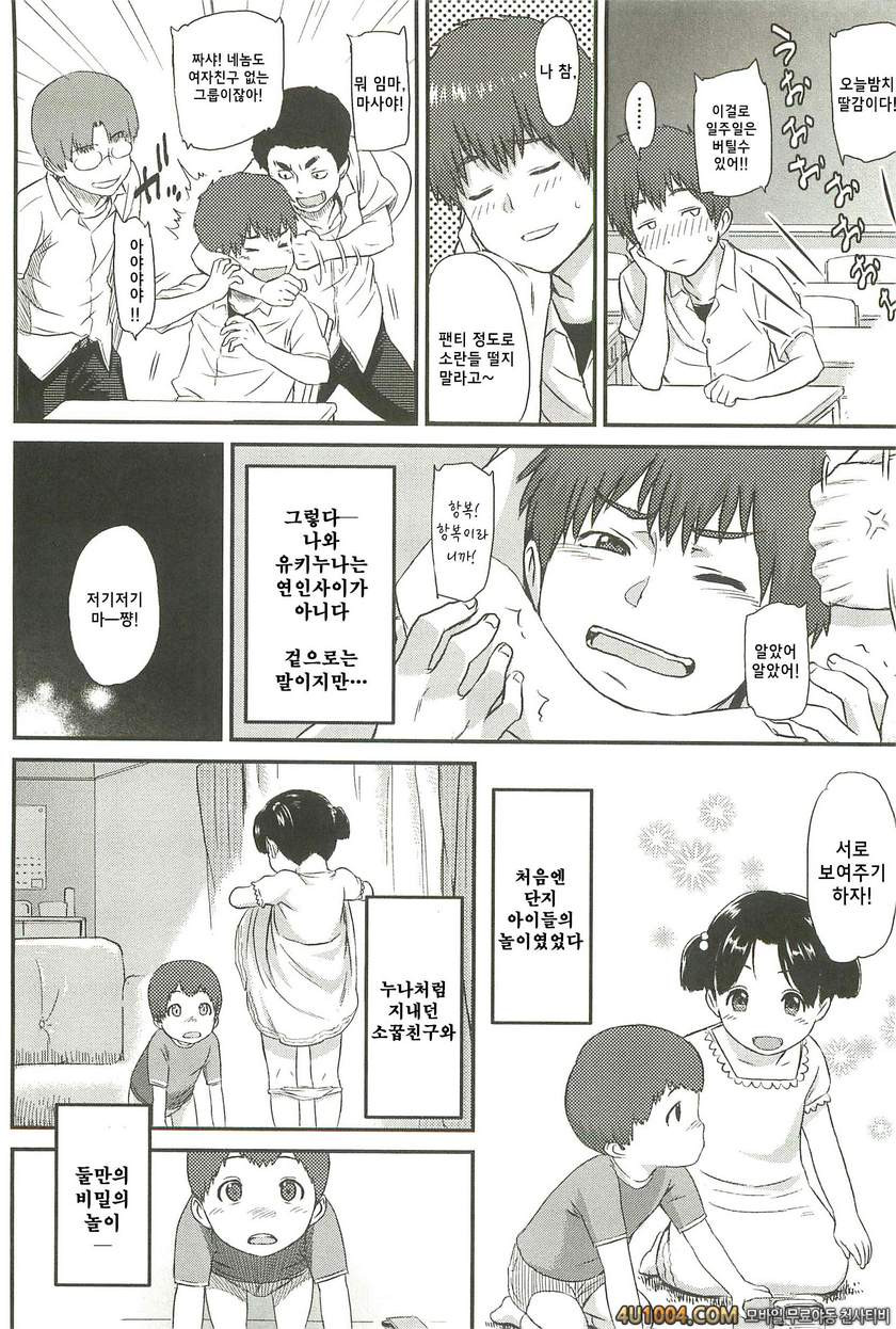 일그러진 사랑#1 연인 역할놀이_by 망가 이미지 #8