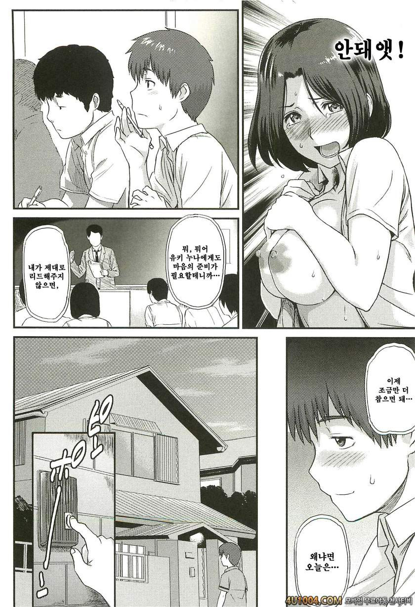 일그러진 사랑#1 연인 역할놀이_by 망가 이미지 #10