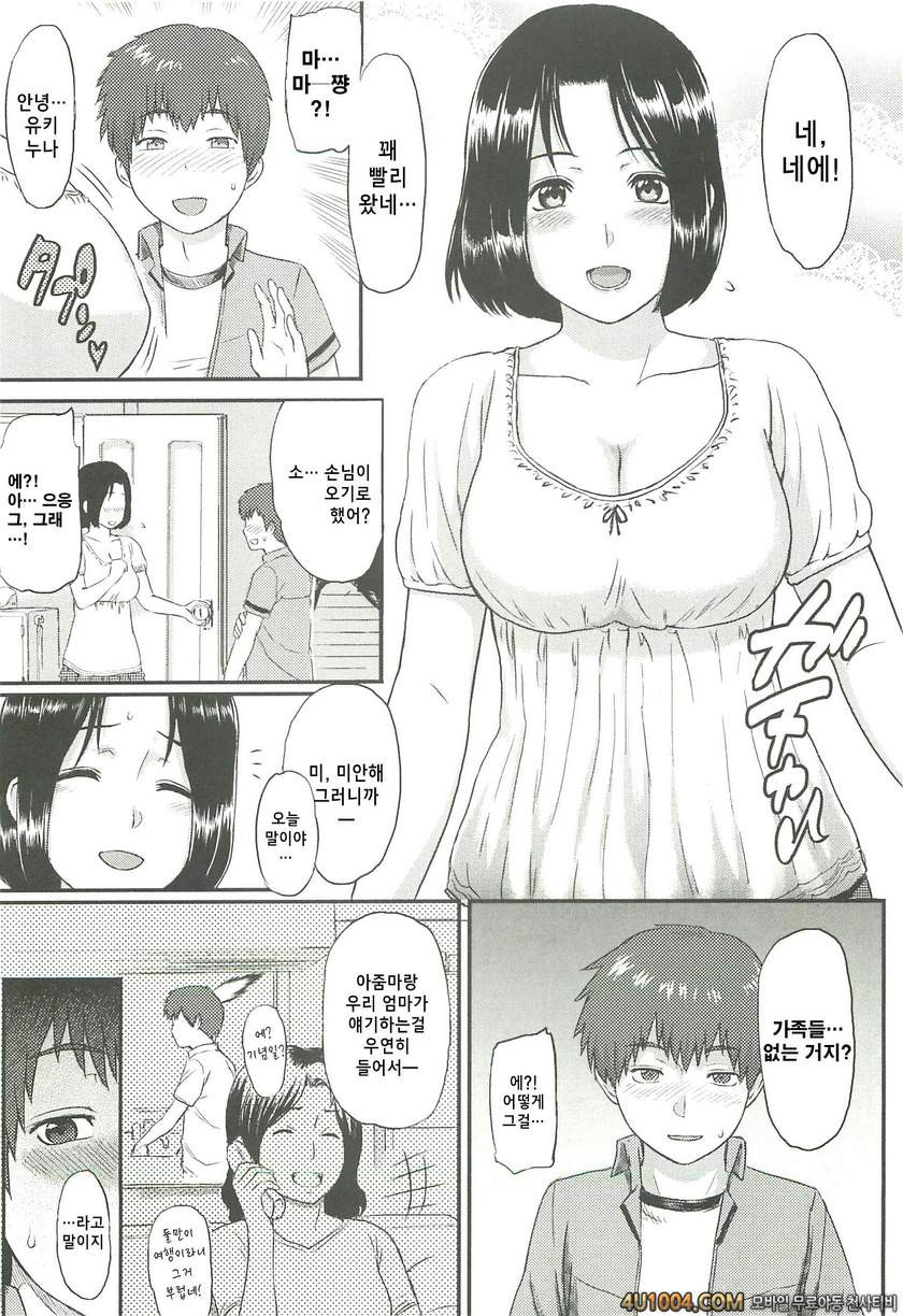 일그러진 사랑#1 연인 역할놀이_by 망가 이미지 #11