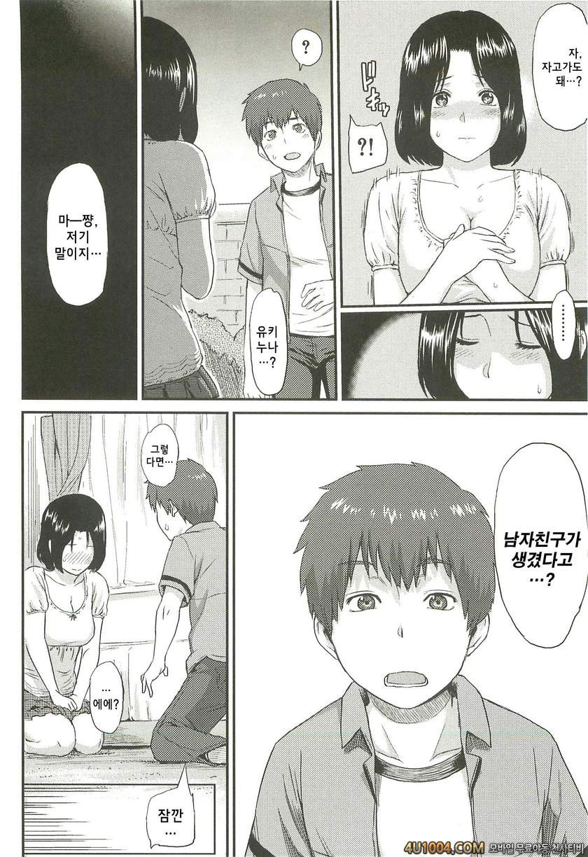 일그러진 사랑#1 연인 역할놀이_by 망가 이미지 #12