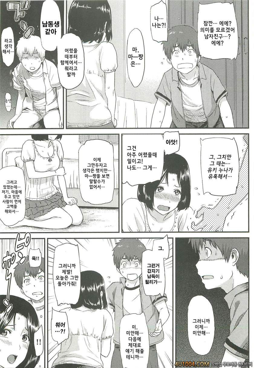 일그러진 사랑#1 연인 역할놀이_by 망가 이미지 #13