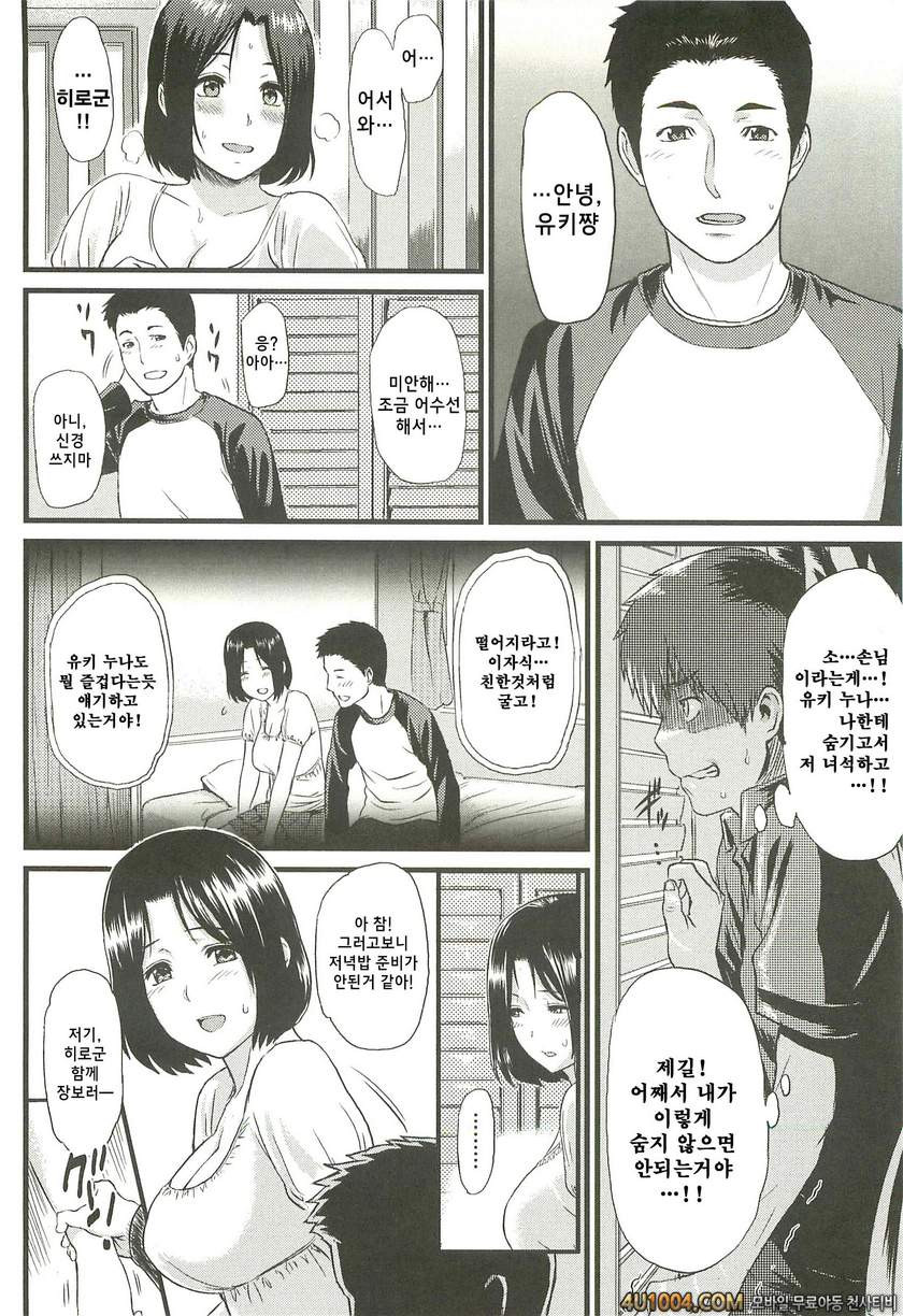 일그러진 사랑#1 연인 역할놀이_by 망가 이미지 #14