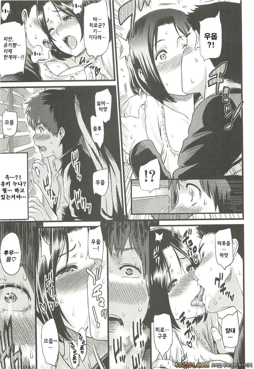 일그러진 사랑#1 연인 역할놀이_by 망가 이미지 #15