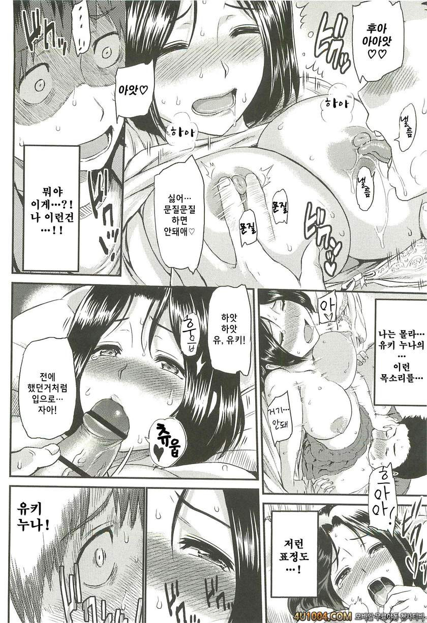 일그러진 사랑#1 연인 역할놀이_by 망가 이미지 #16