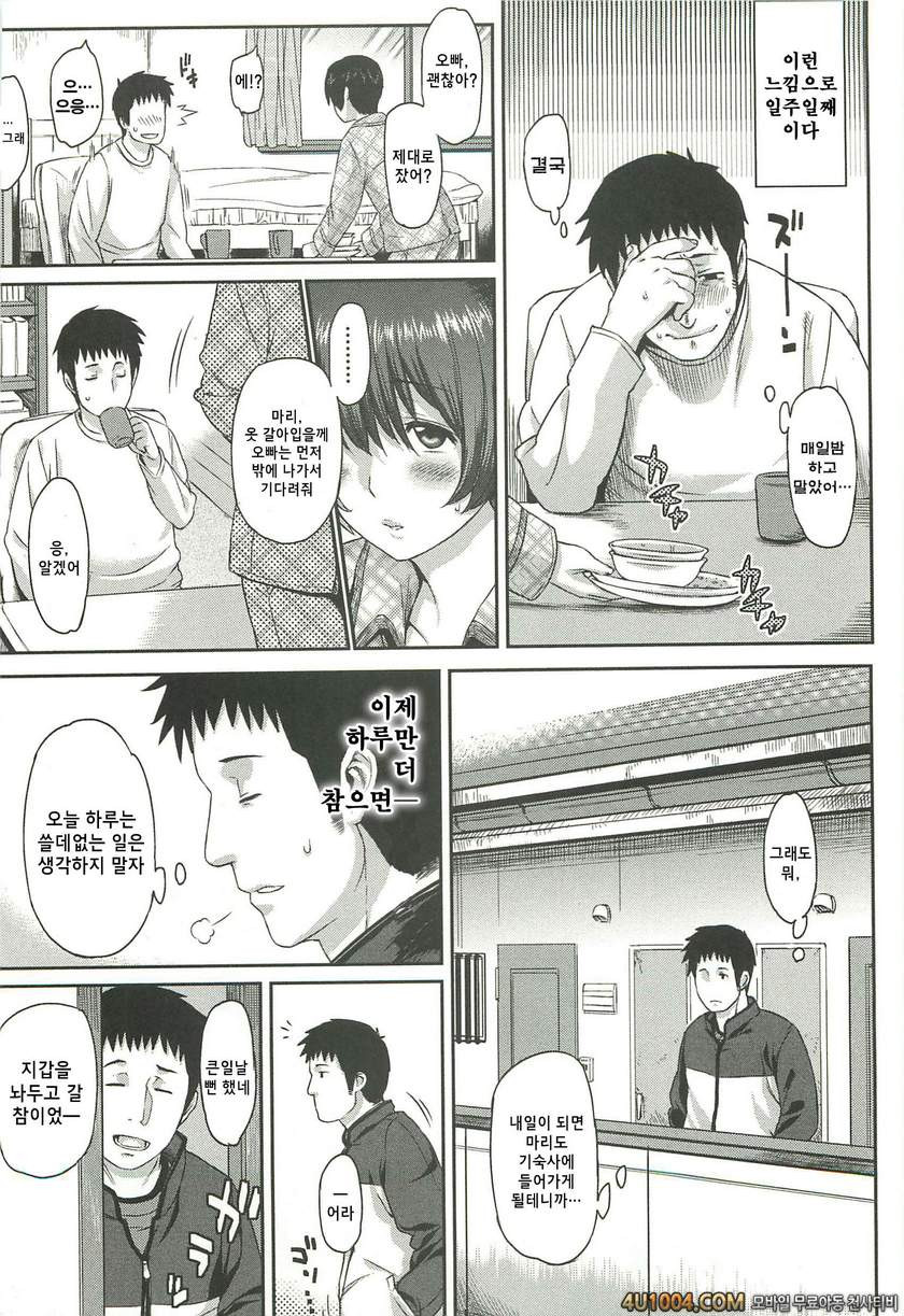 일그러진 사랑#2 잠꾸러기 미녀_by 망가 이미지 #7