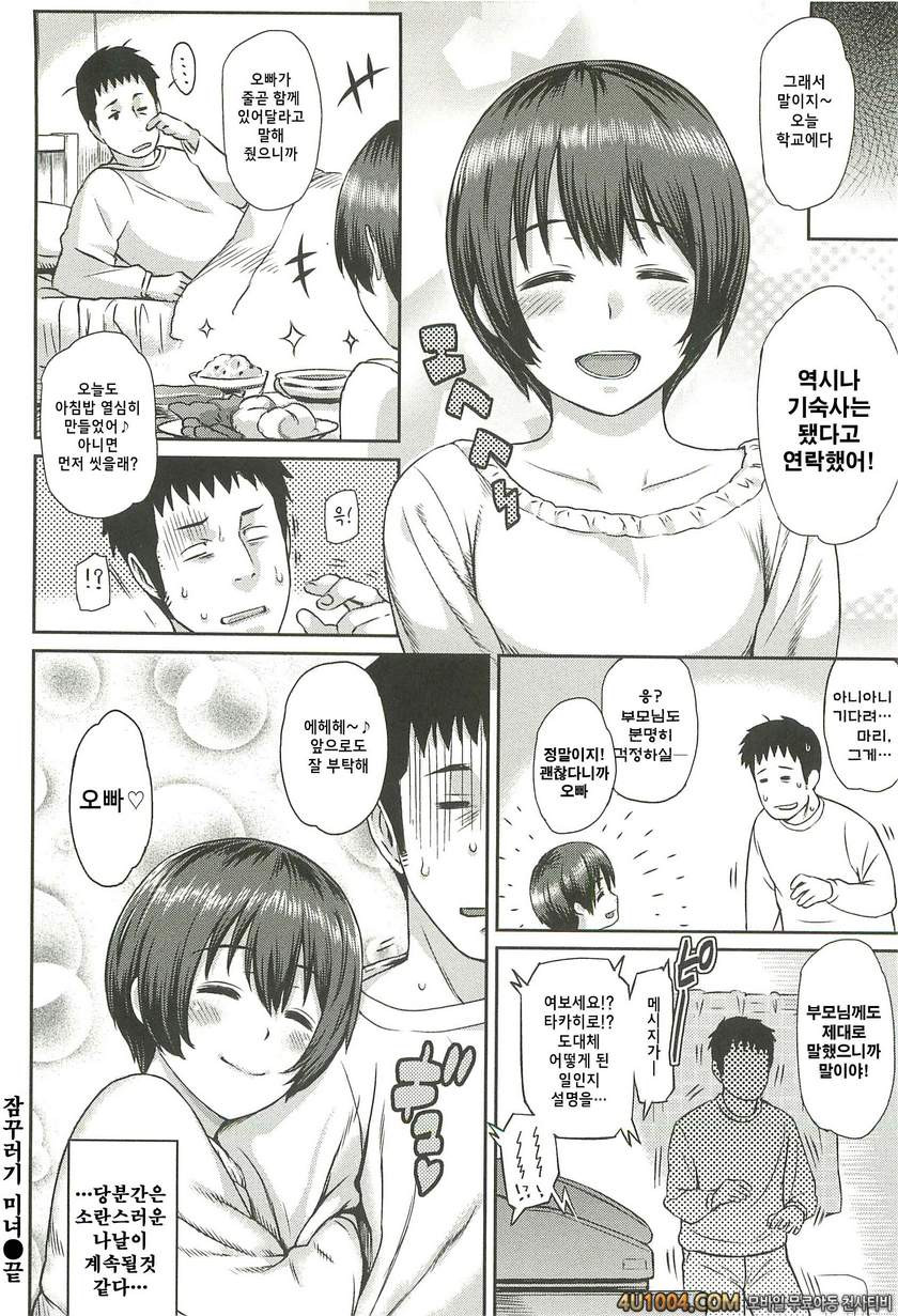 일그러진 사랑#2 잠꾸러기 미녀_by 망가 이미지 #24