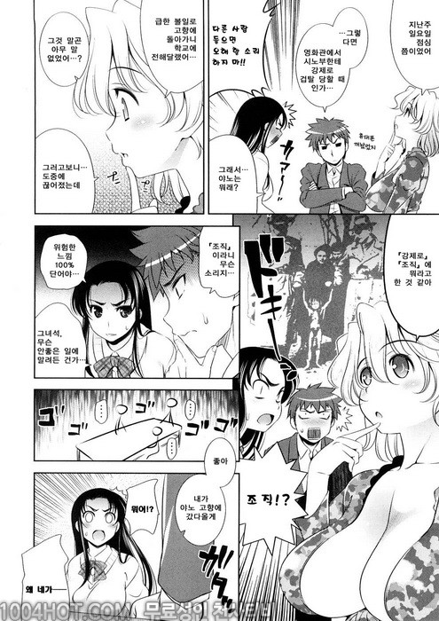 바스트 투 바스트#10 조금상한게 더 맛있거든요? 7_by 망가 이미지 #2