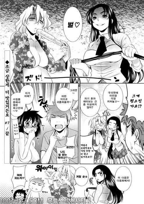 바스트 투 바스트#10 조금상한게 더 맛있거든요? 7_by 망가 이미지 #20