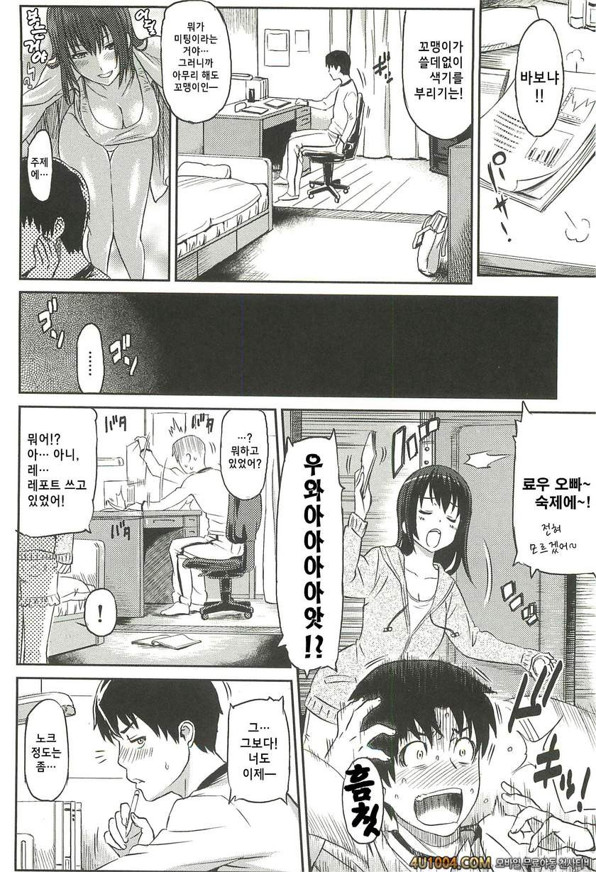 일그러진 사랑#3 My 여동생 크라이시스_by 망가 이미지 #2