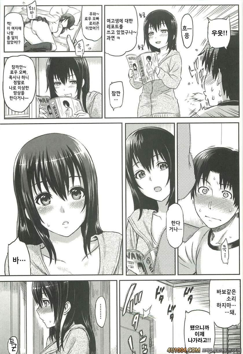 일그러진 사랑#3 My 여동생 크라이시스_by 망가 이미지 #3