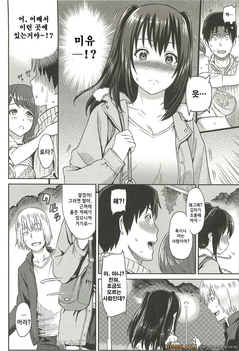 일그러진 사랑#3 My 여동생 크라이시스_by 망가 이미지 #6