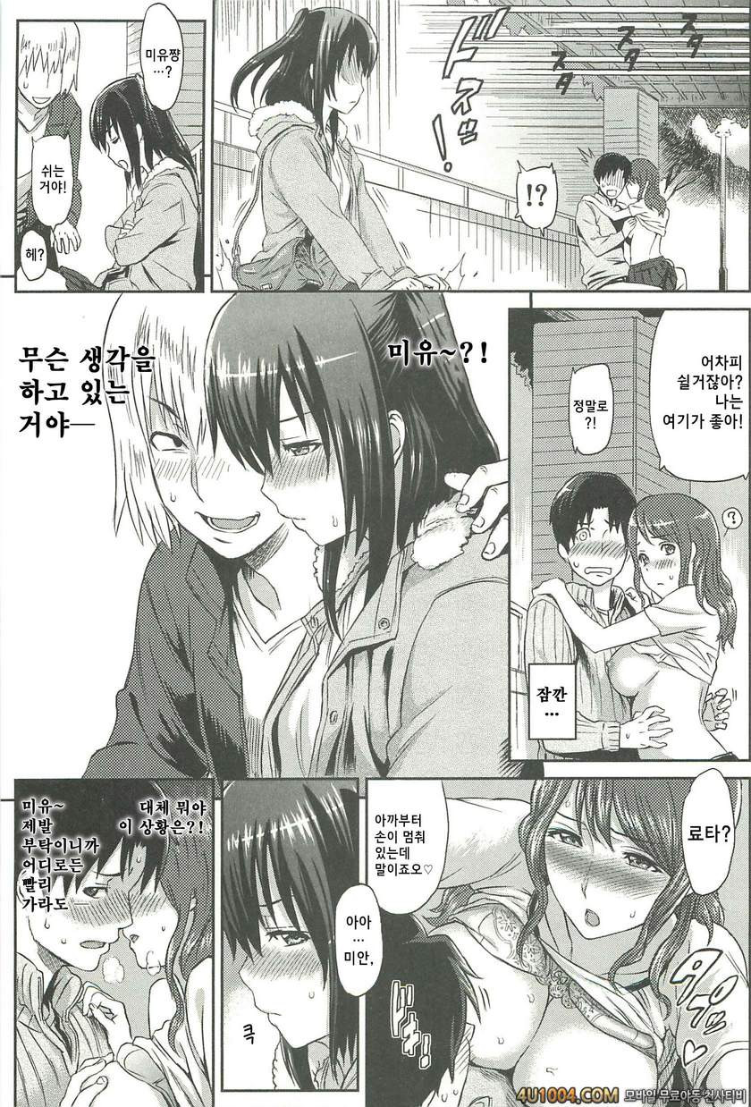 일그러진 사랑#3 My 여동생 크라이시스_by 망가 이미지 #7