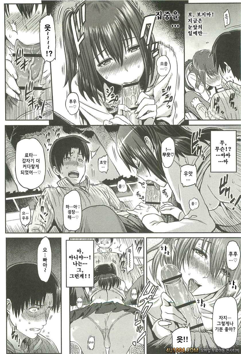 일그러진 사랑#3 My 여동생 크라이시스_by 망가 이미지 #10