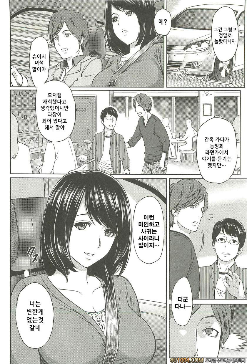 일그러진 사랑#4 친구사이_by 망가 이미지 #2