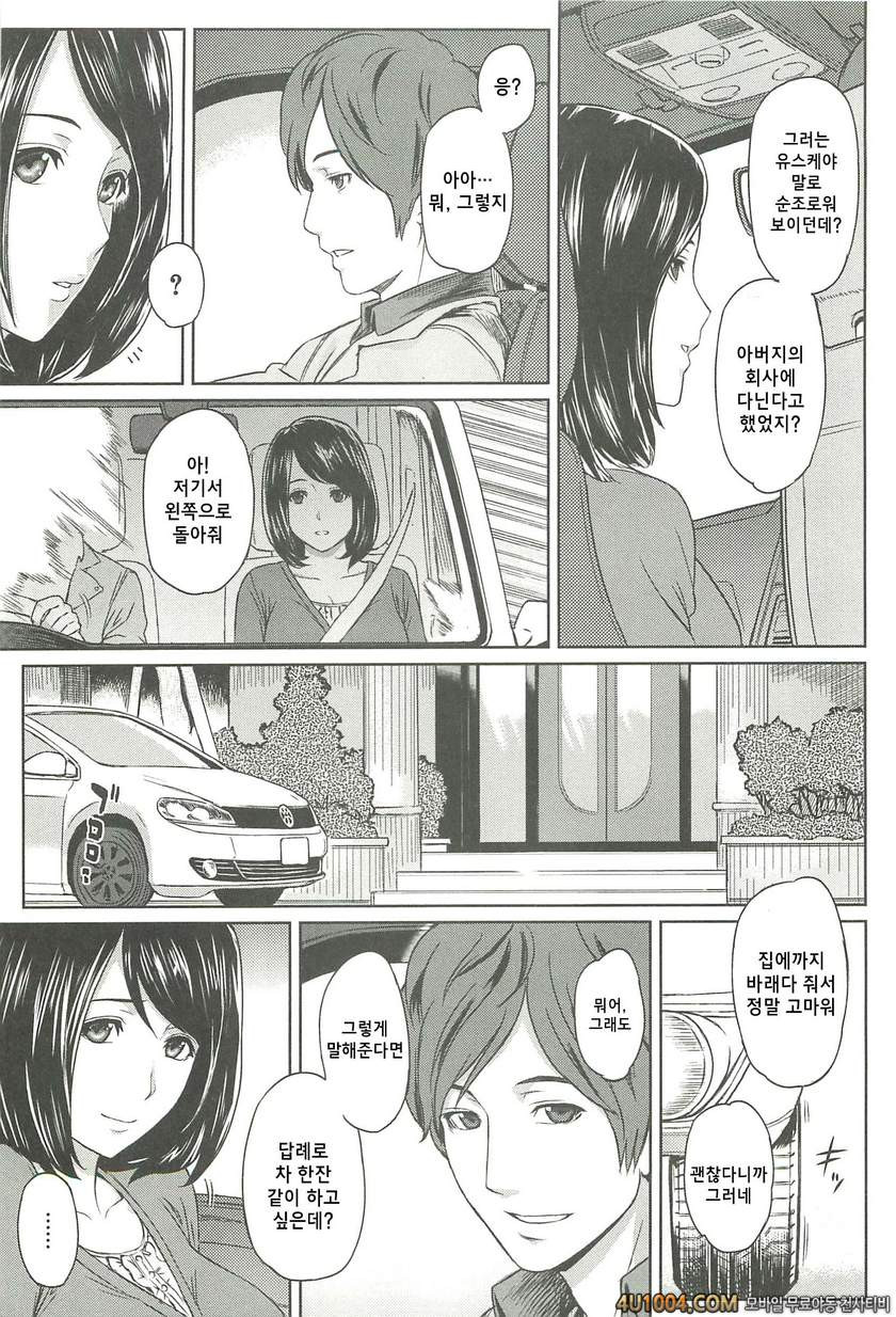 일그러진 사랑#4 친구사이_by 망가 이미지 #3