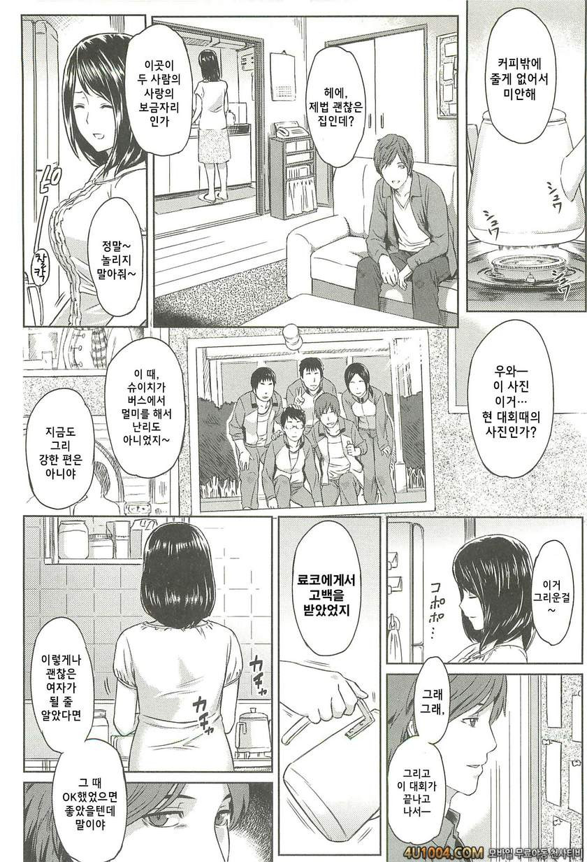 일그러진 사랑#4 친구사이_by 망가 이미지 #4