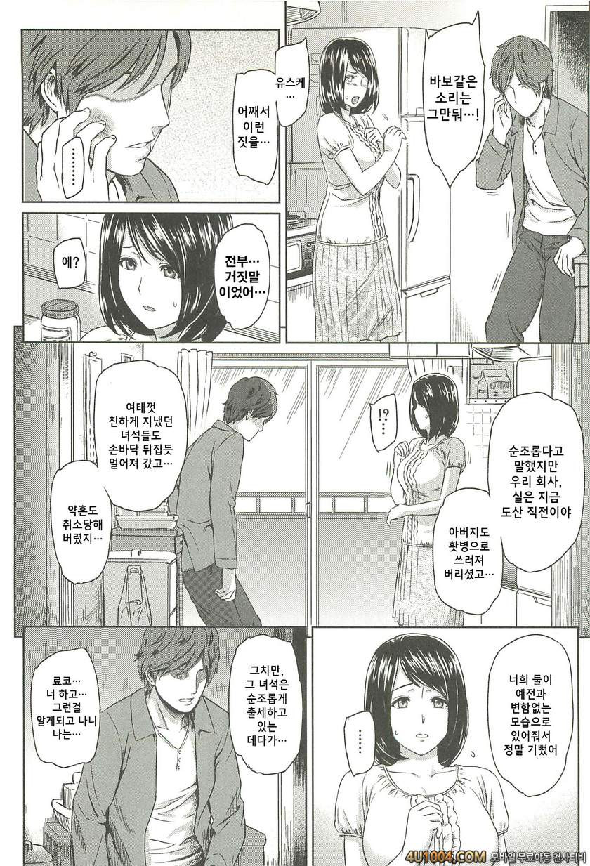 일그러진 사랑#4 친구사이_by 망가 이미지 #6