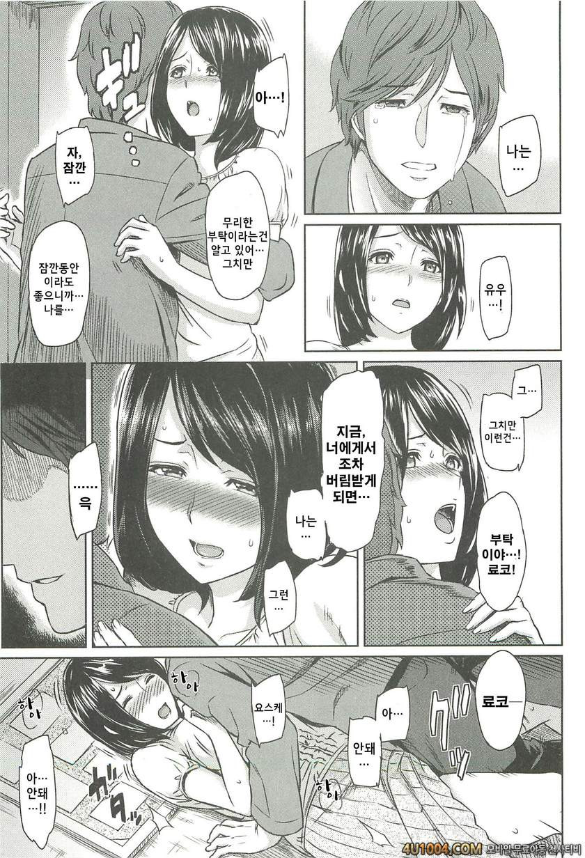 일그러진 사랑#4 친구사이_by 망가 이미지 #7