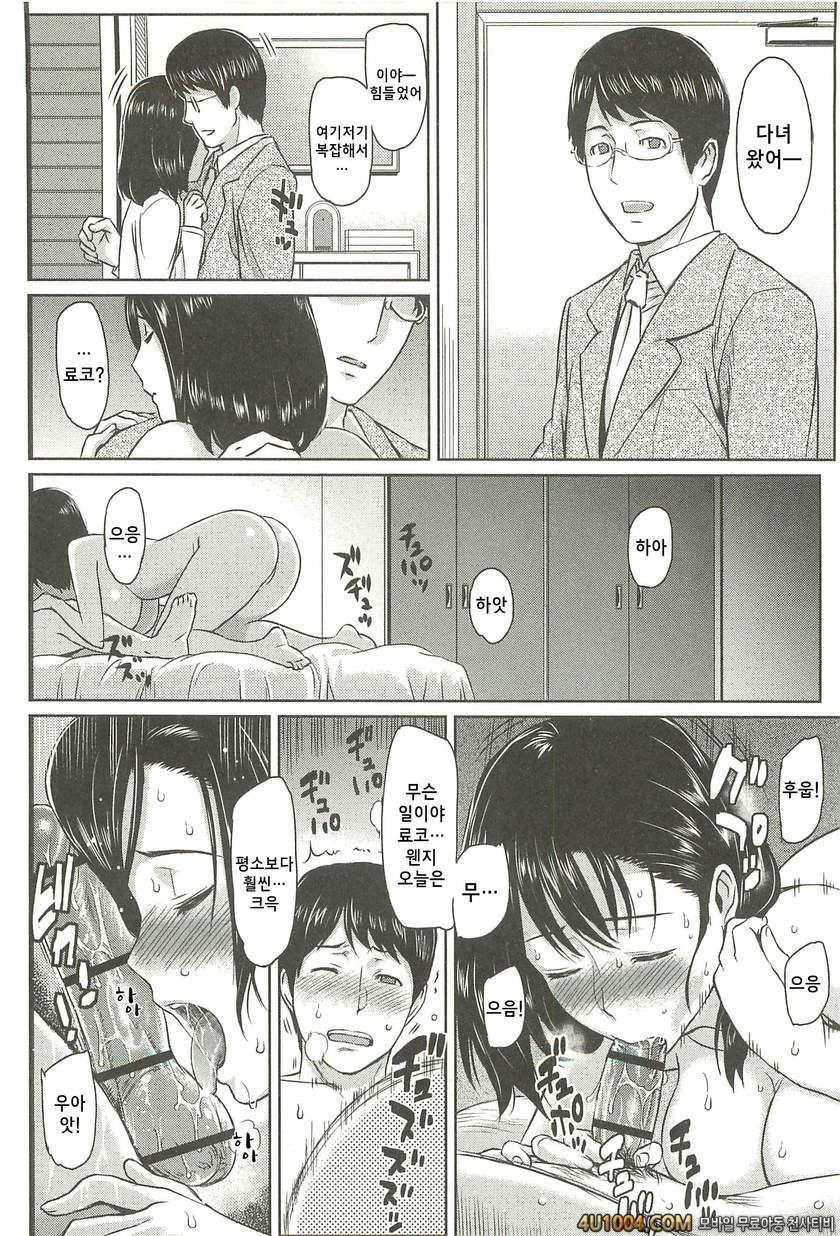 일그러진 사랑#4 친구사이_by 망가 이미지 #14