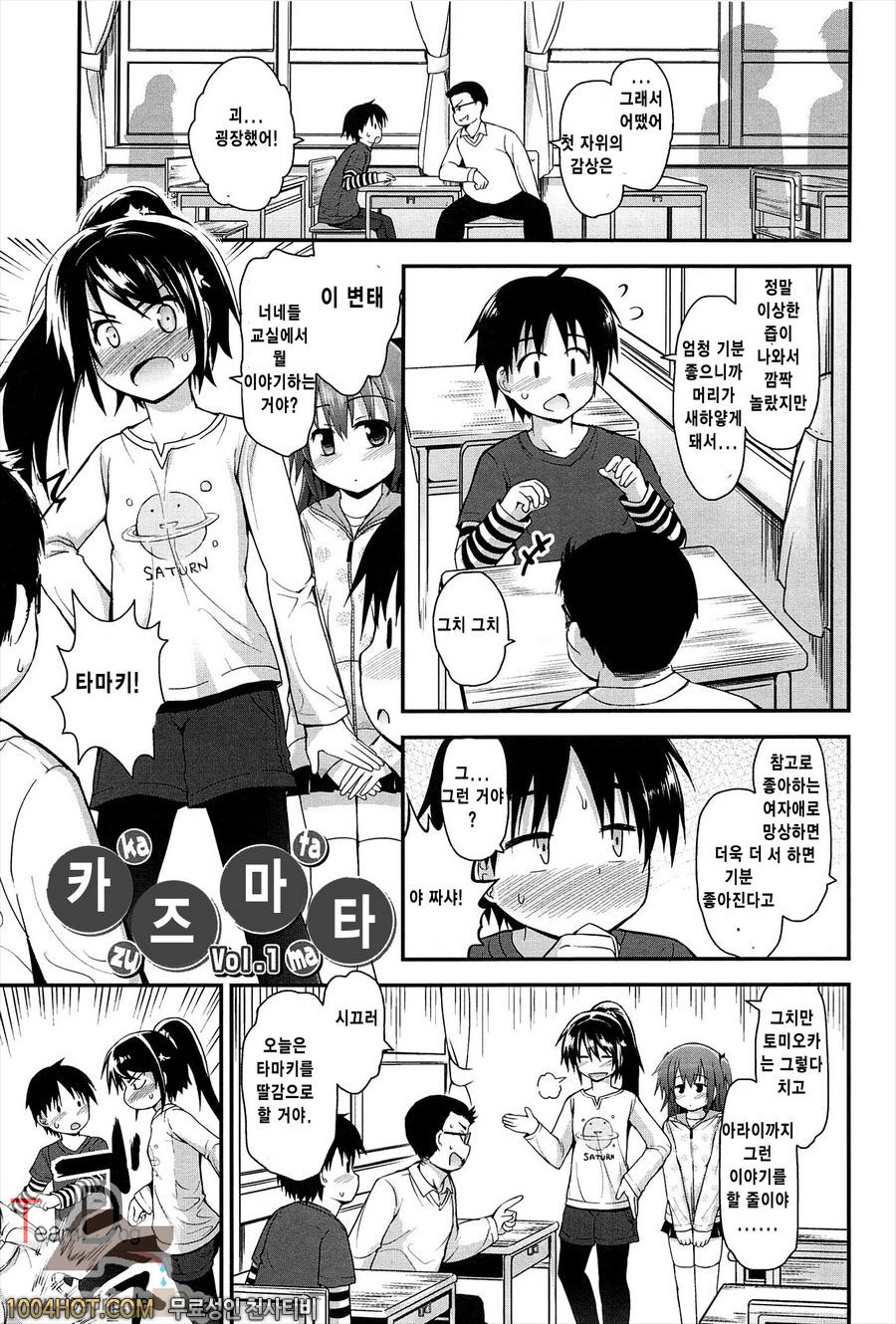 리리컬큐트#1 카즈타마 vol.1_by 망가 이미지 #6