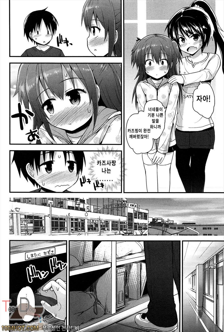 리리컬큐트#1 카즈타마 vol.1_by 망가 이미지 #7