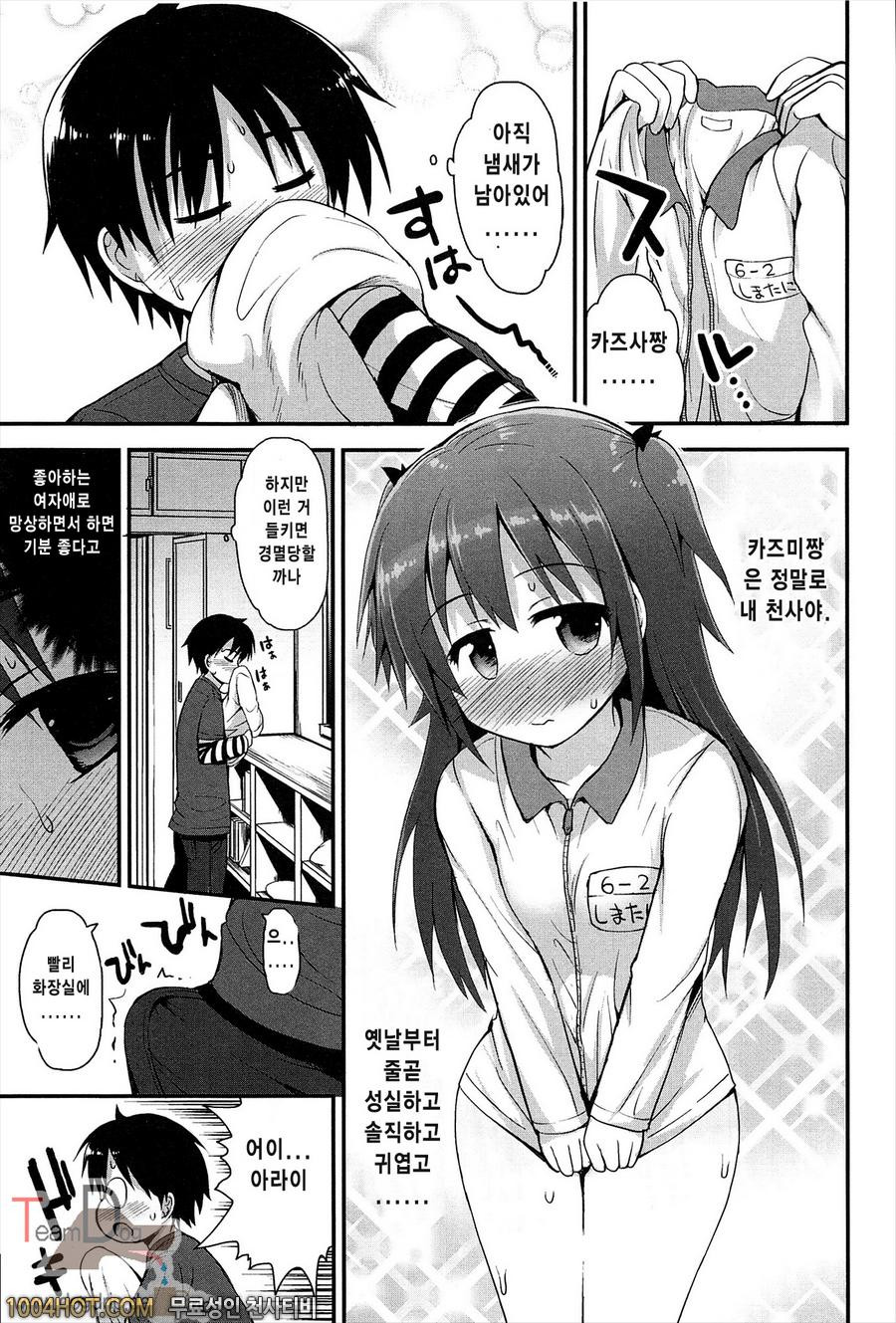 리리컬큐트#1 카즈타마 vol.1_by 망가 이미지 #8