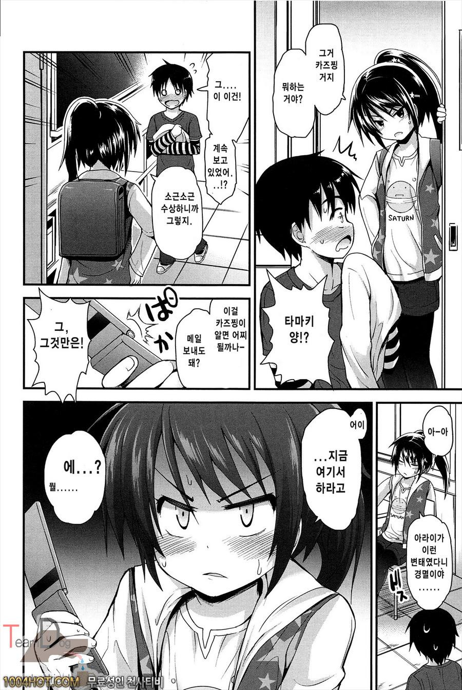 리리컬큐트#1 카즈타마 vol.1_by 망가 이미지 #9