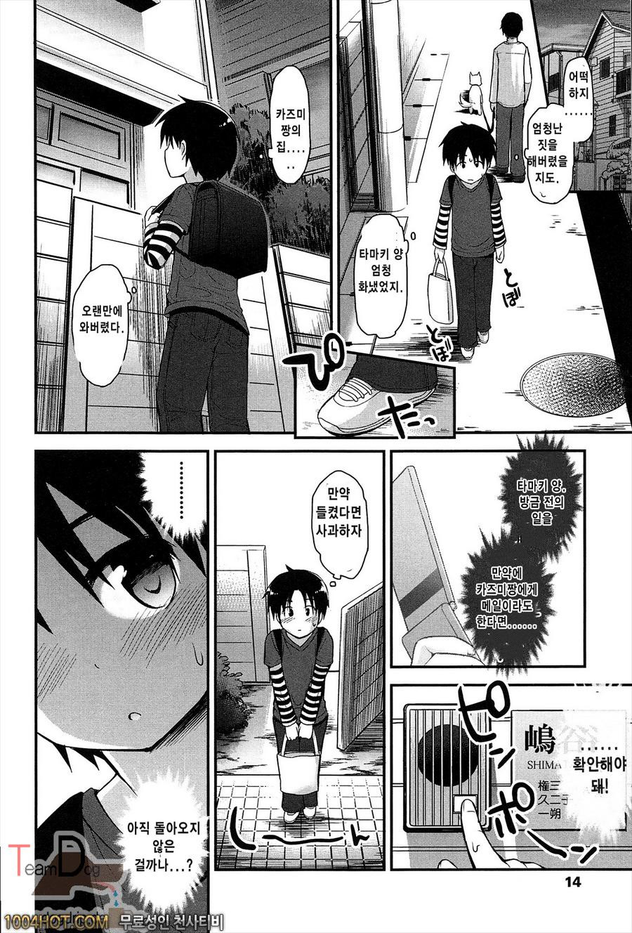 리리컬큐트#1 카즈타마 vol.1_by 망가 이미지 #15