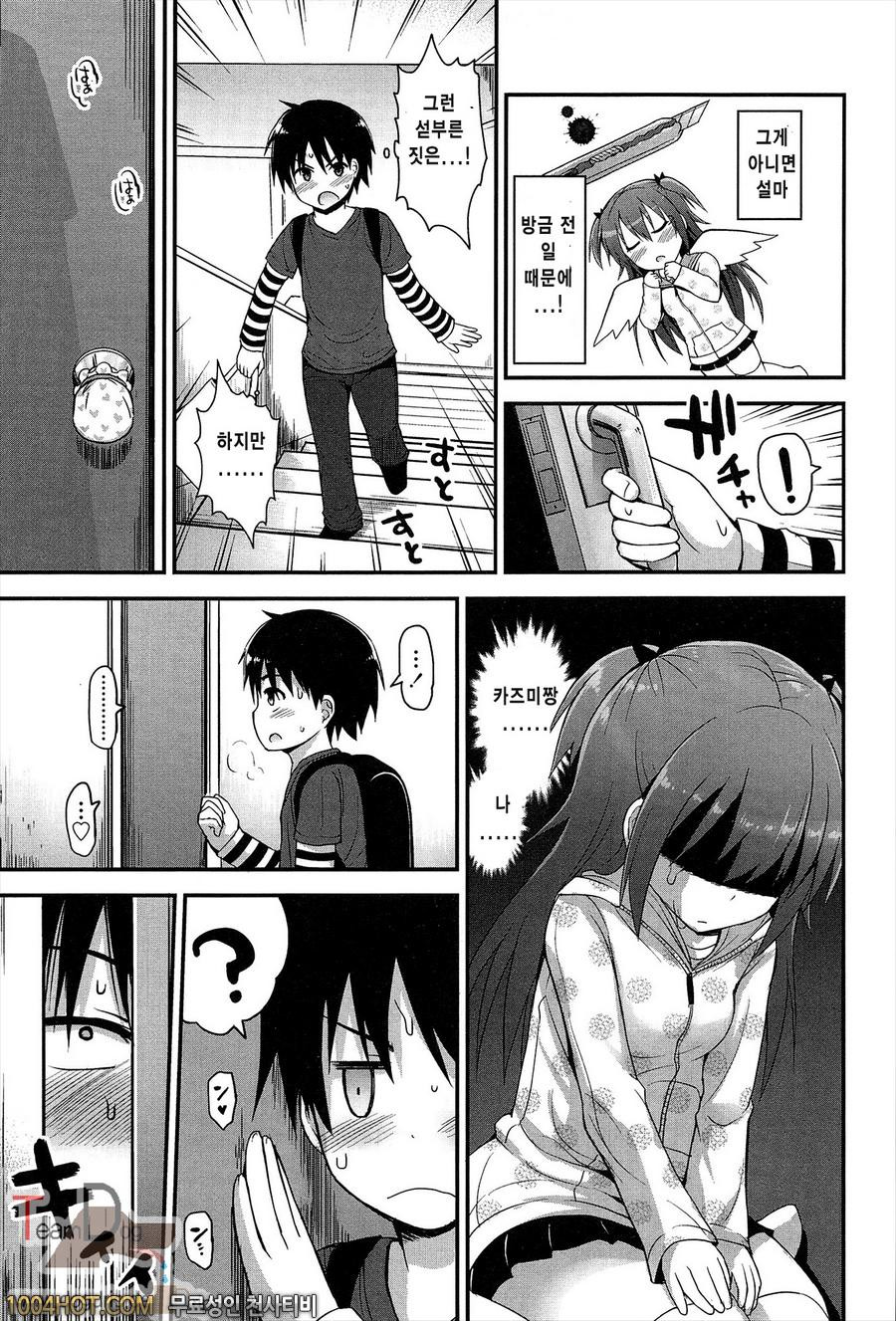 리리컬큐트#1 카즈타마 vol.1_by 망가 이미지 #16