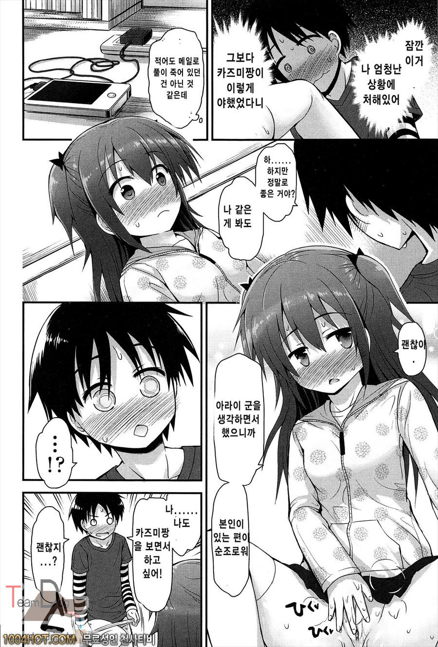 리리컬큐트#1 카즈타마 vol.1_by 망가 이미지 #19